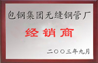 尼木包钢经销商